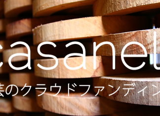 casanell のスタートにあたり