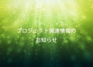 壱木呂の会さんより草刈りボランティア募集のお知らせ
