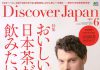 Discover Japan Vol.80 に掲載されました!
