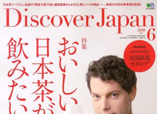 Discover Japan Vol.80 に掲載されました!