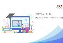 工芸プロジェクト向けクラウドファンディングオンライン説明会のお知らせ