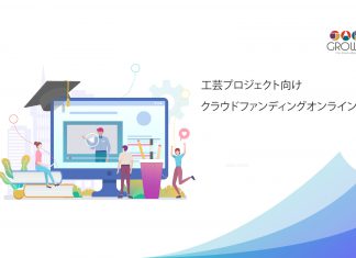 工芸プロジェクト向けクラウドファンディングオンライン説明会のお知らせ